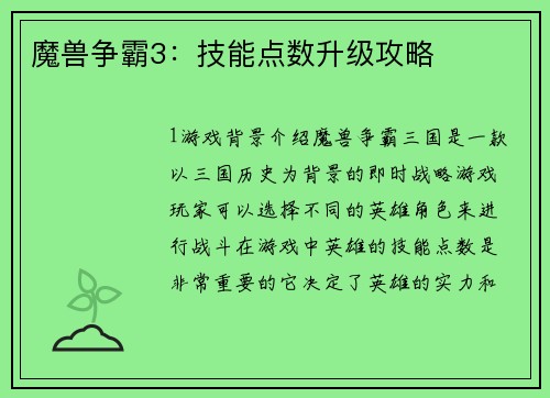 魔兽争霸3：技能点数升级攻略