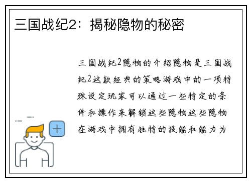 三国战纪2：揭秘隐物的秘密