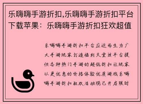 乐嗨嗨手游折扣,乐嗨嗨手游折扣平台下载苹果：乐嗨嗨手游折扣狂欢超值礼包限时抢购