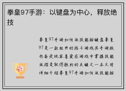 拳皇97手游：以键盘为中心，释放绝技